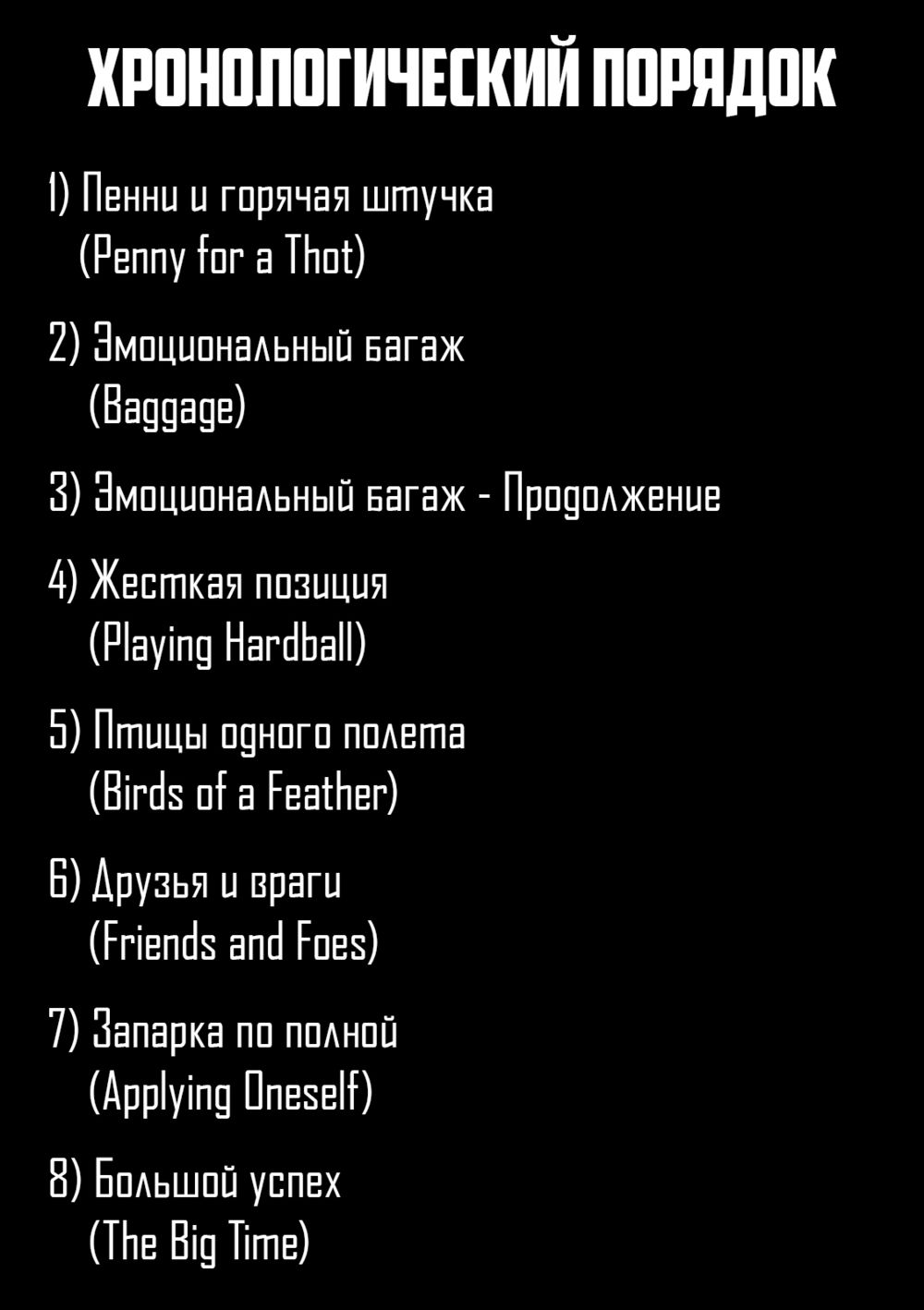 Пенни и горячая штучка (Penny for a Thot) - Seite 1
