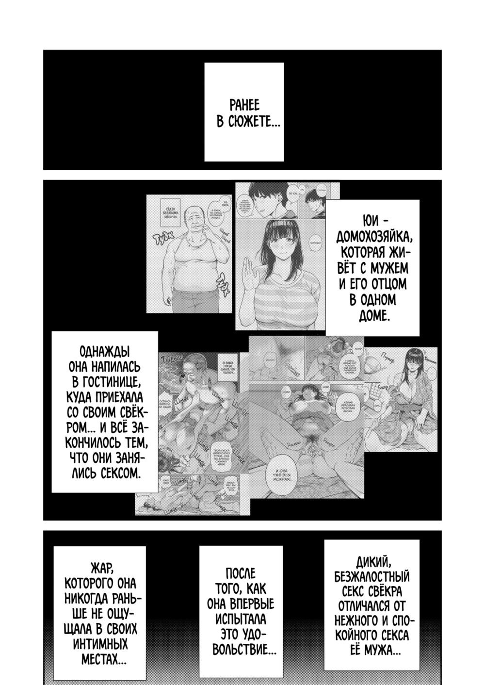 Свёкор поимел меня: История Юи - Глава 2 (Screwed by Father-in-Law - All About Yui) - Strona 2