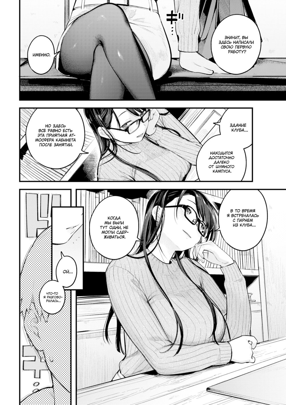 Сенсей сенпай (Sensei de Senpai) - পৃষ্ঠা 8