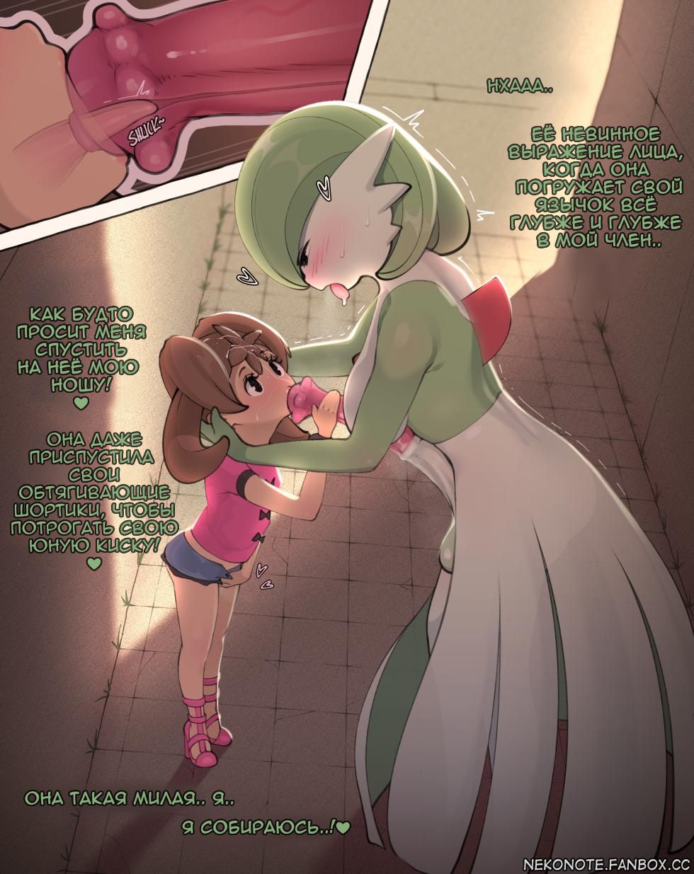 Шона и её Гардевуар (Shauna and her Gardevoir) - Pagina 5