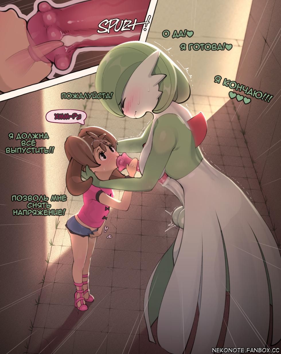 Шона и её Гардевуар (Shauna and her Gardevoir) - Pagina 6