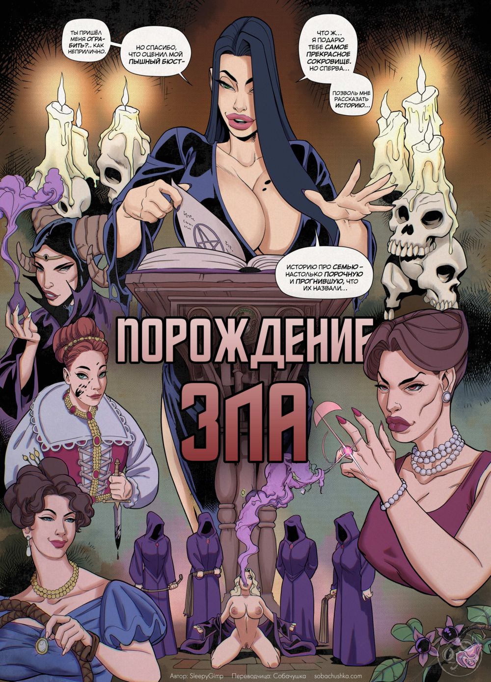 Порождение зла (Brood of Evil) - Seite 2