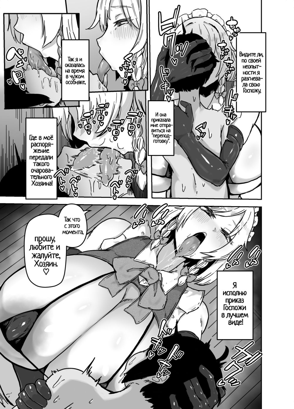 Обучение горничной Сакуи (Sakuya-san no Maid Kenshuu) - 页 4