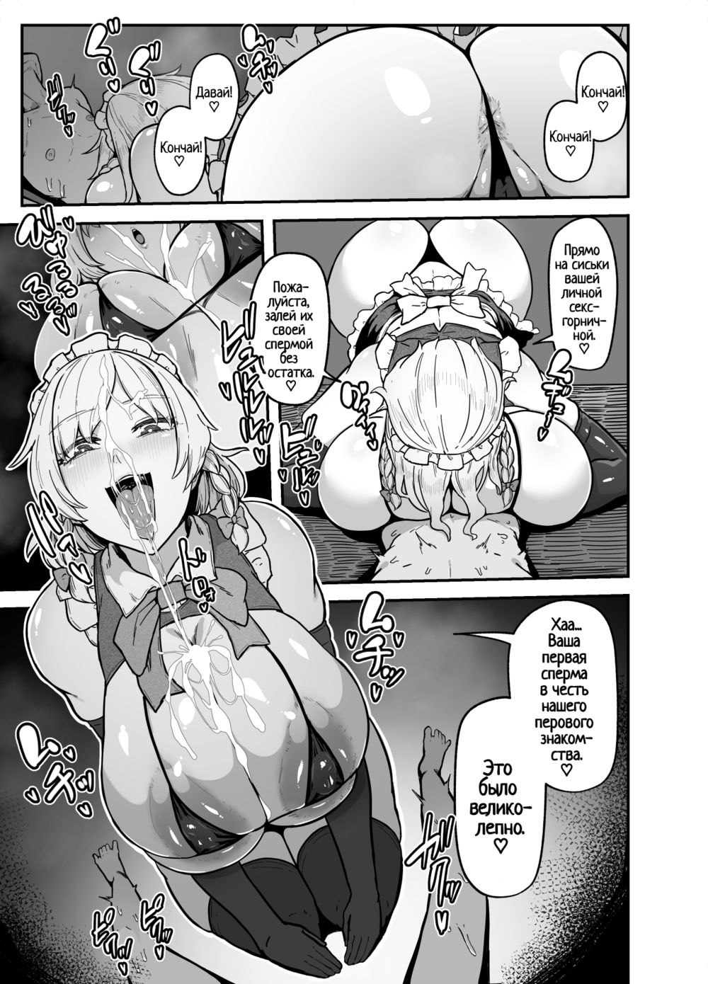 Обучение горничной Сакуи (Sakuya-san no Maid Kenshuu) - 页 8