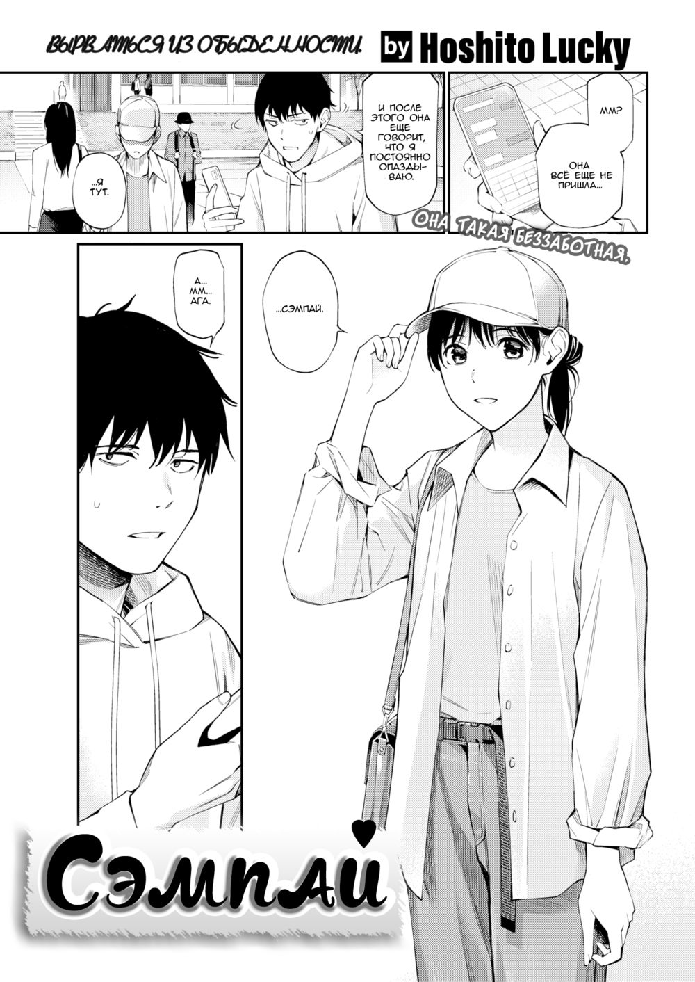 Сэмпай (Senpai) - Pagina 1