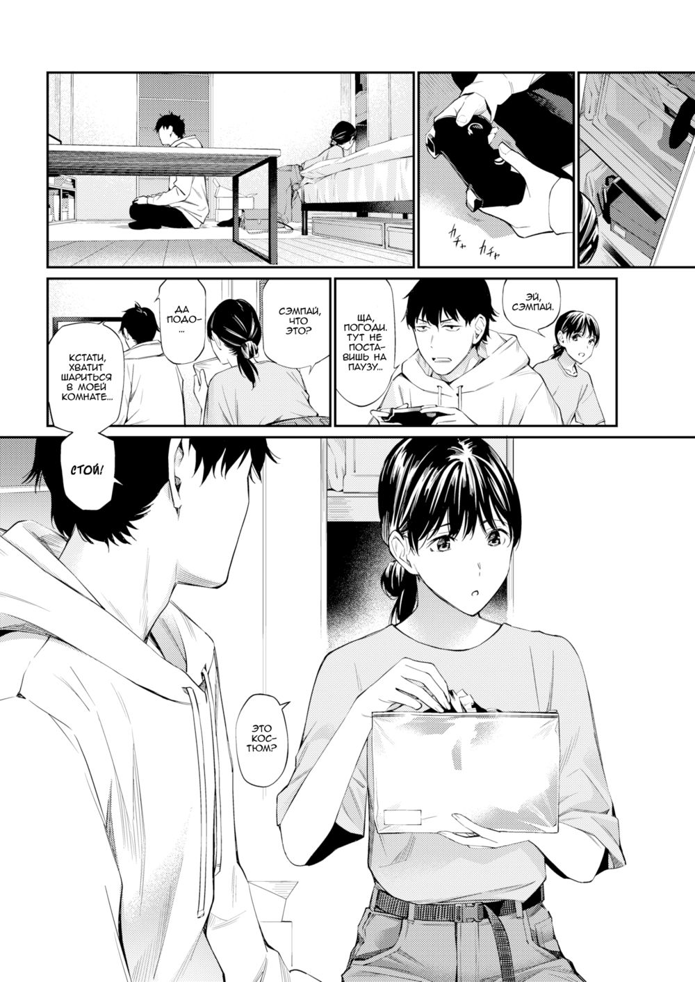 Сэмпай (Senpai) - Pagina 4