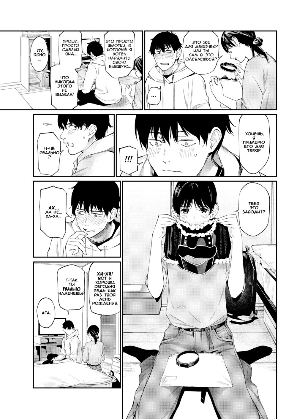 Сэмпай (Senpai) - Pagina 5
