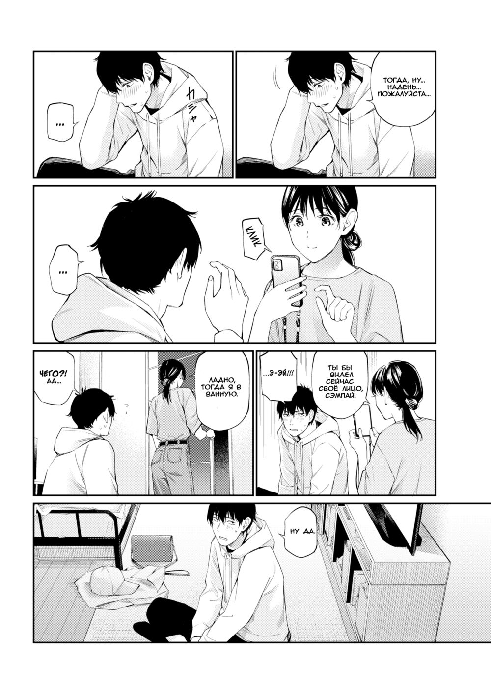Сэмпай (Senpai) - Pagina 6