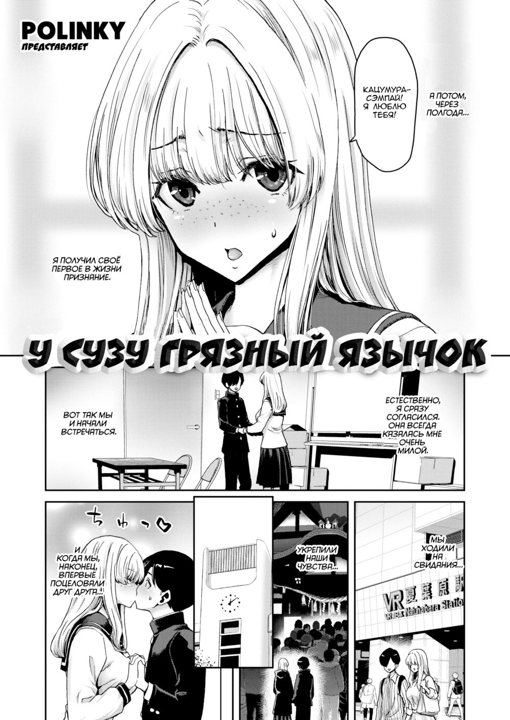У Сузу грязный язычок (Susu-chan no Ecchina Okuchi, Suzu-chan's Got a Dirty Mouth) - পৃষ্ঠা 3