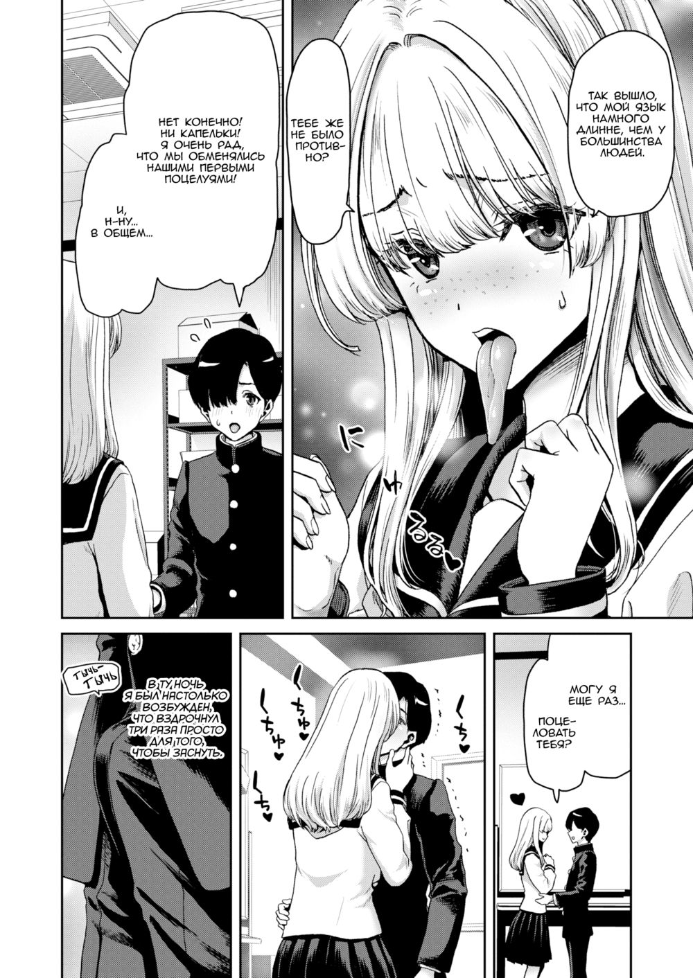 У Сузу грязный язычок (Susu-chan no Ecchina Okuchi, Suzu-chan's Got a Dirty Mouth) - পৃষ্ঠা 5