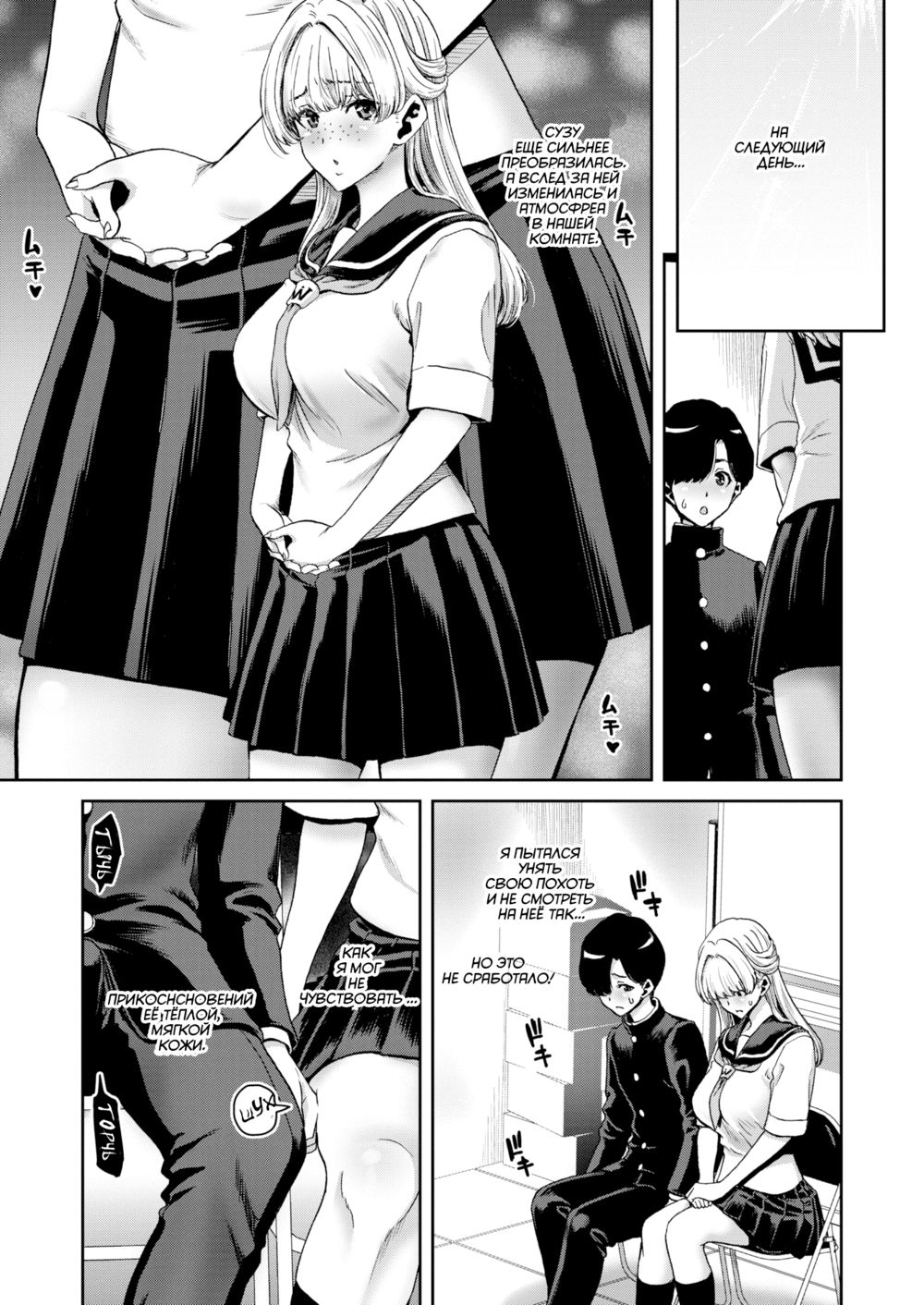 У Сузу грязный язычок (Susu-chan no Ecchina Okuchi, Suzu-chan's Got a Dirty Mouth) - পৃষ্ঠা 6