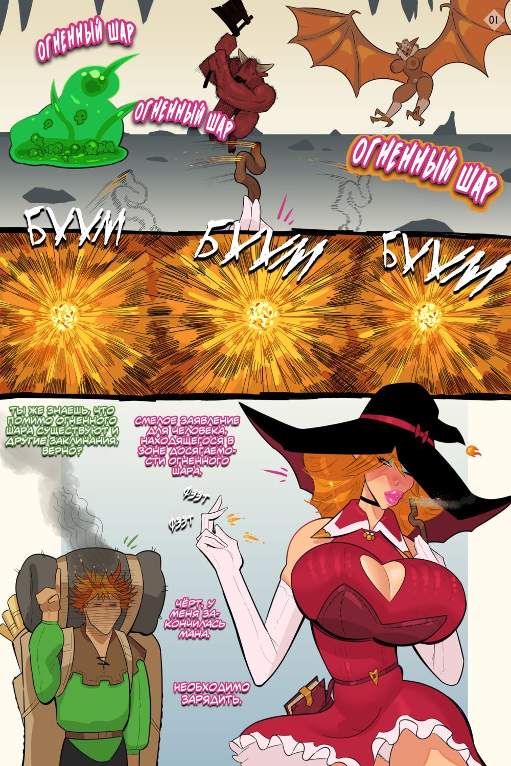 Спуск в Подземелье: Чёрный Слизень + Девушка-слизь (The Dungeon Delve: The Black Slime +Slime Girl) - Pagina 7