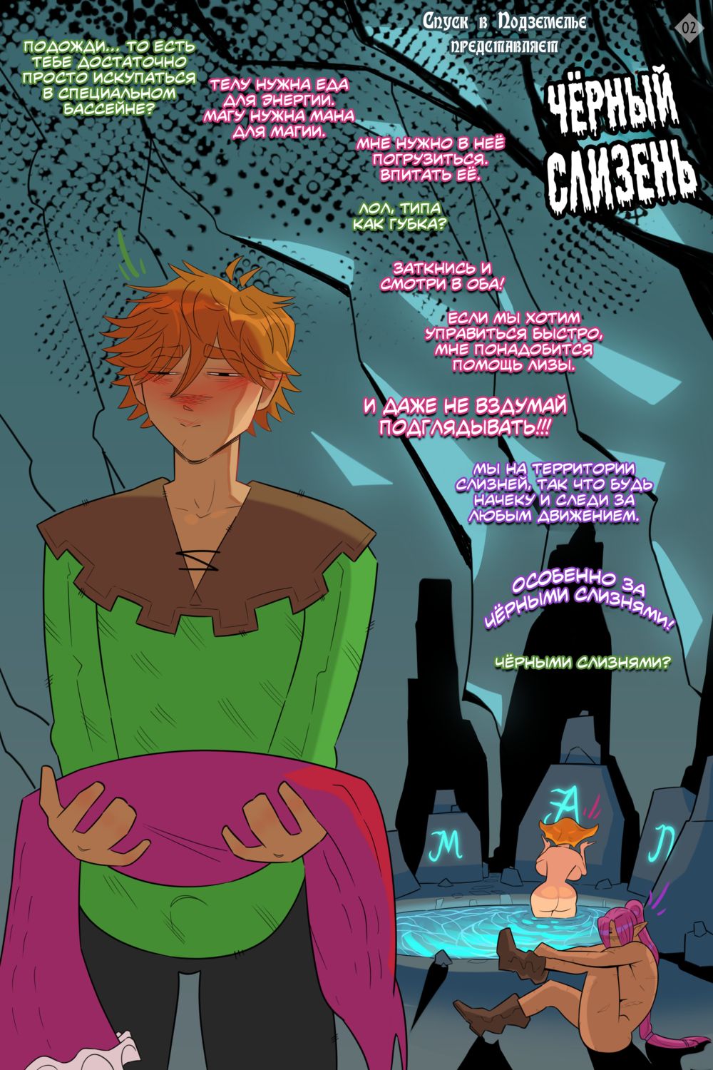 Спуск в Подземелье: Чёрный Слизень + Девушка-слизь (The Dungeon Delve: The Black Slime +Slime Girl) - Pagina 8