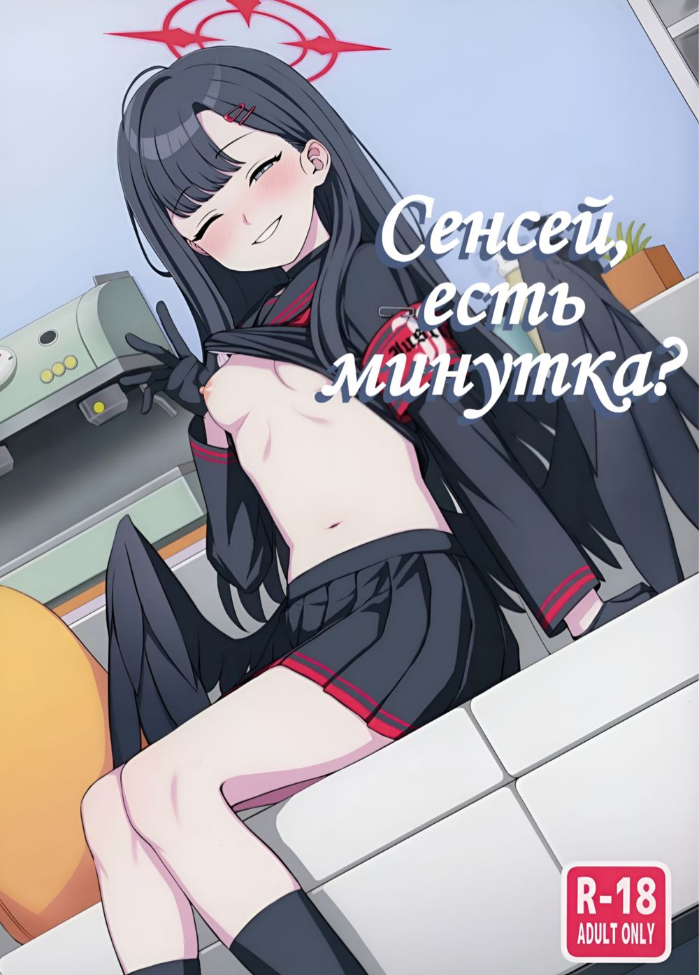 Сенсей, есть минутка? (Sensei, Chotto Iissuka?) - পৃষ্ঠা 1