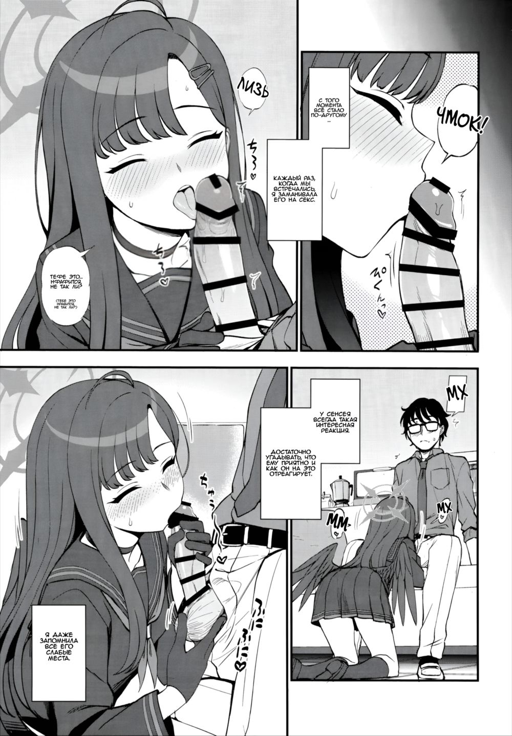Сенсей, есть минутка? (Sensei, Chotto Iissuka?) - পৃষ্ঠা 6