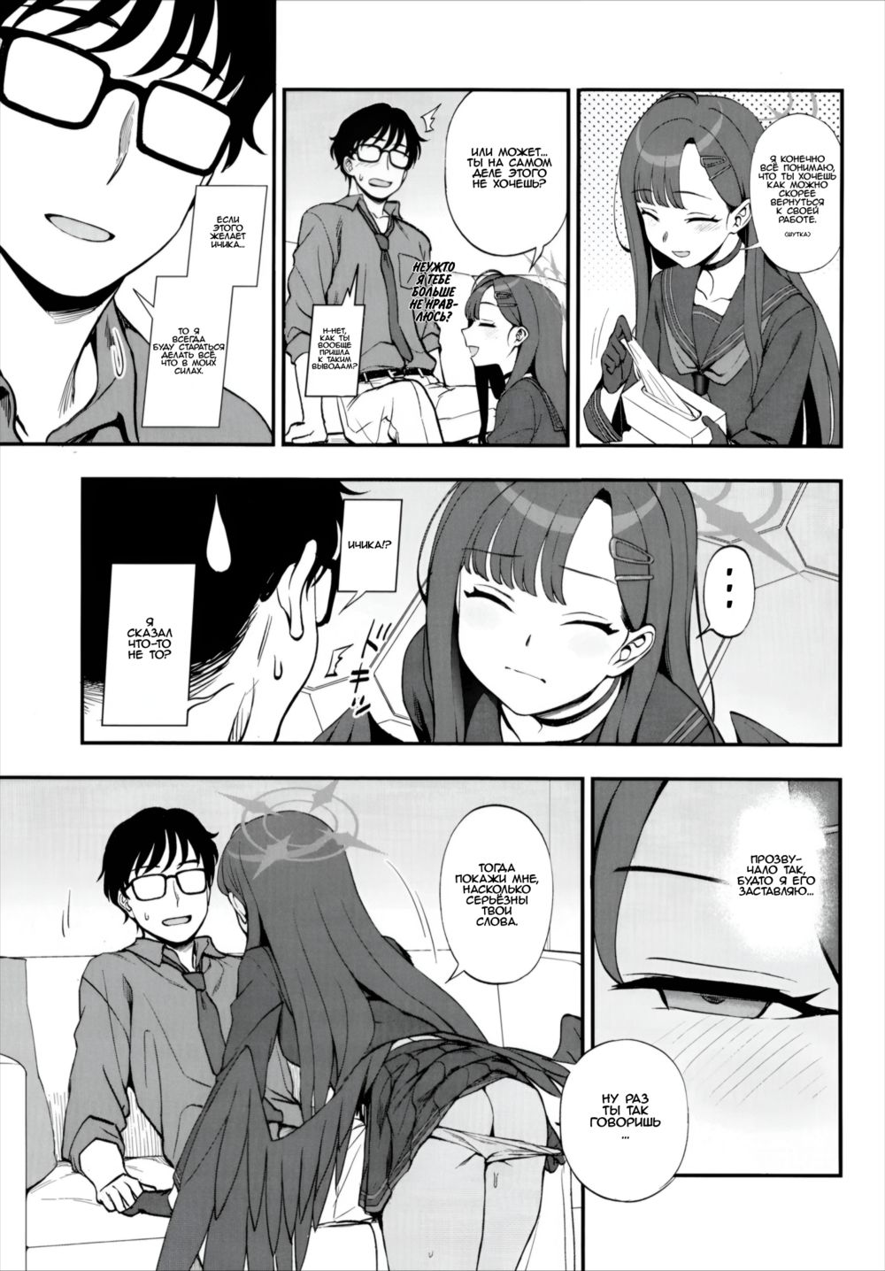 Сенсей, есть минутка? (Sensei, Chotto Iissuka?) - পৃষ্ঠা 8