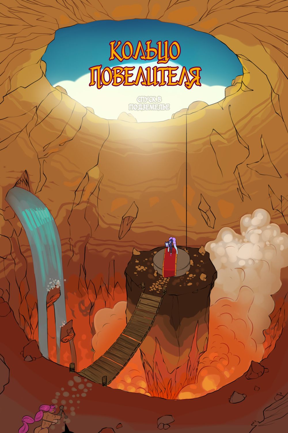 Спуск в Подземелье: Кольцо Повелителя (The Dungeon Delve: The Ring of Command) - Сторінка 1