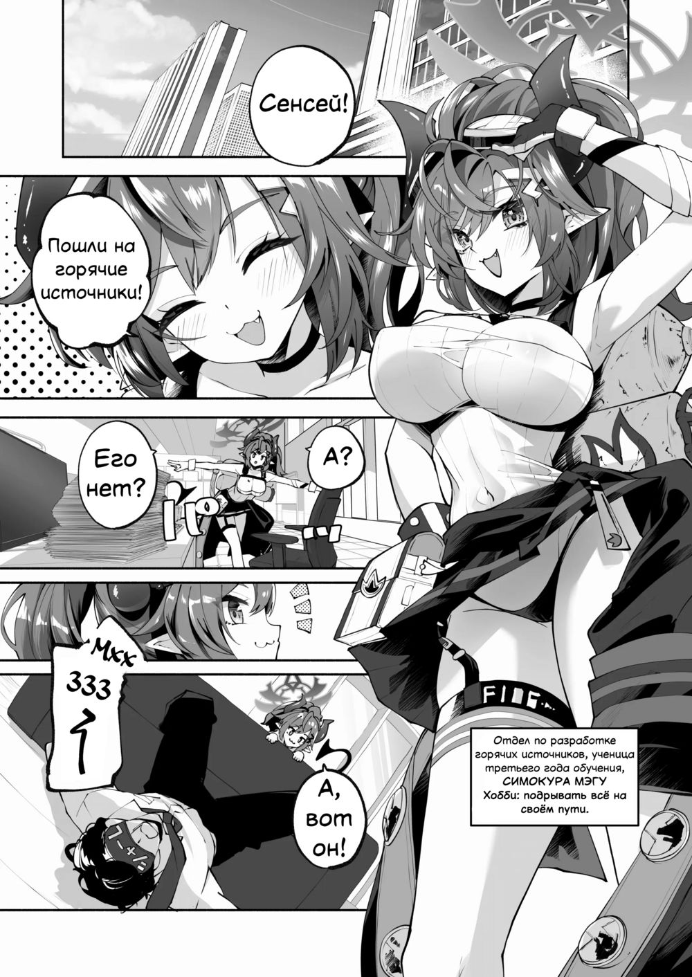 Шашни с Мэгу! (Megu to Iikoto Ikenaikoto) - Сторінка 2