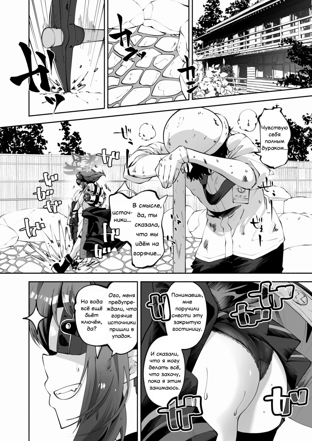 Шашни с Мэгу! (Megu to Iikoto Ikenaikoto) - Сторінка 7