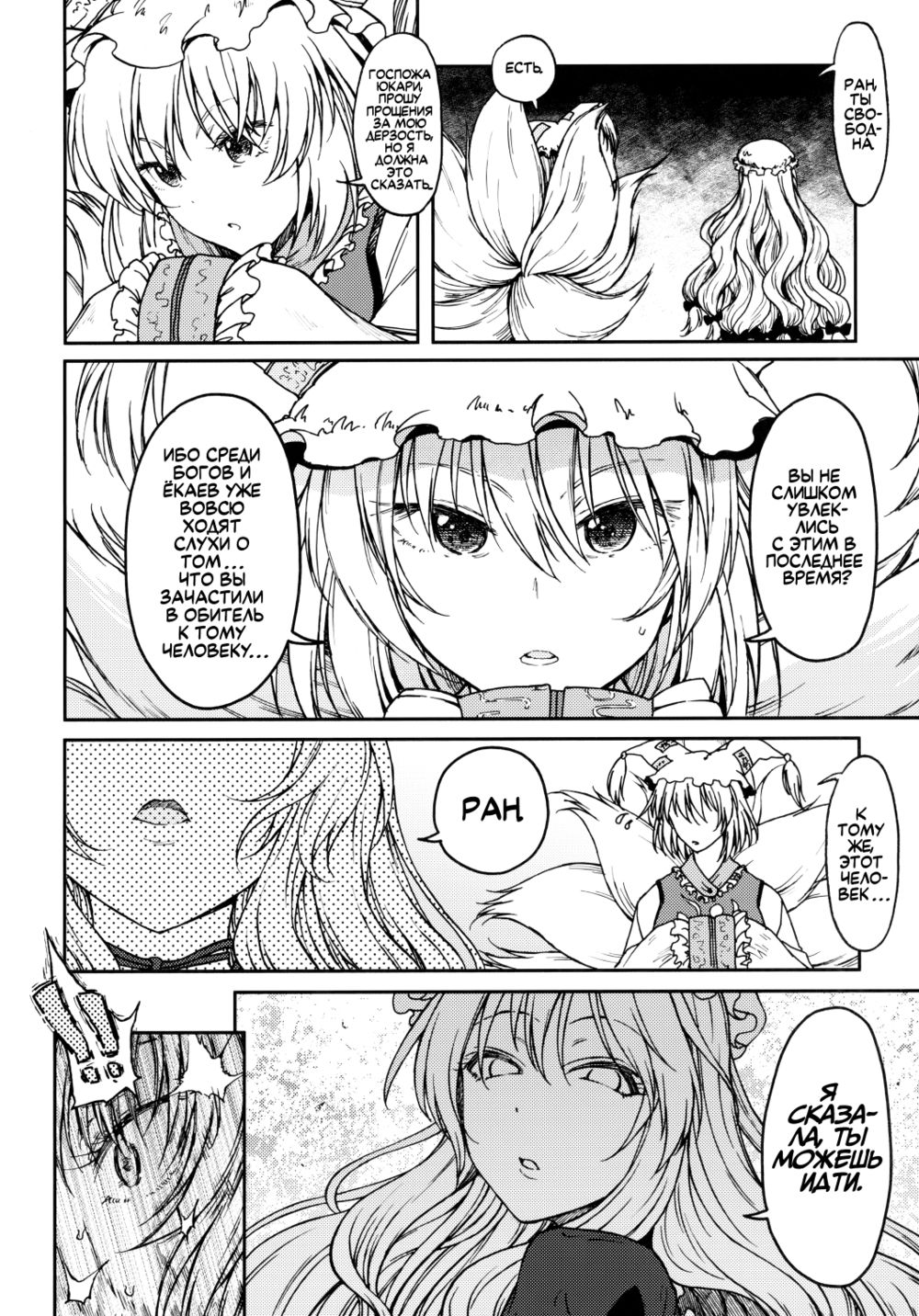Чистая Любовь – Это Чистое Безумие (Junai, Sore wa Kuruoshii) - Page 3