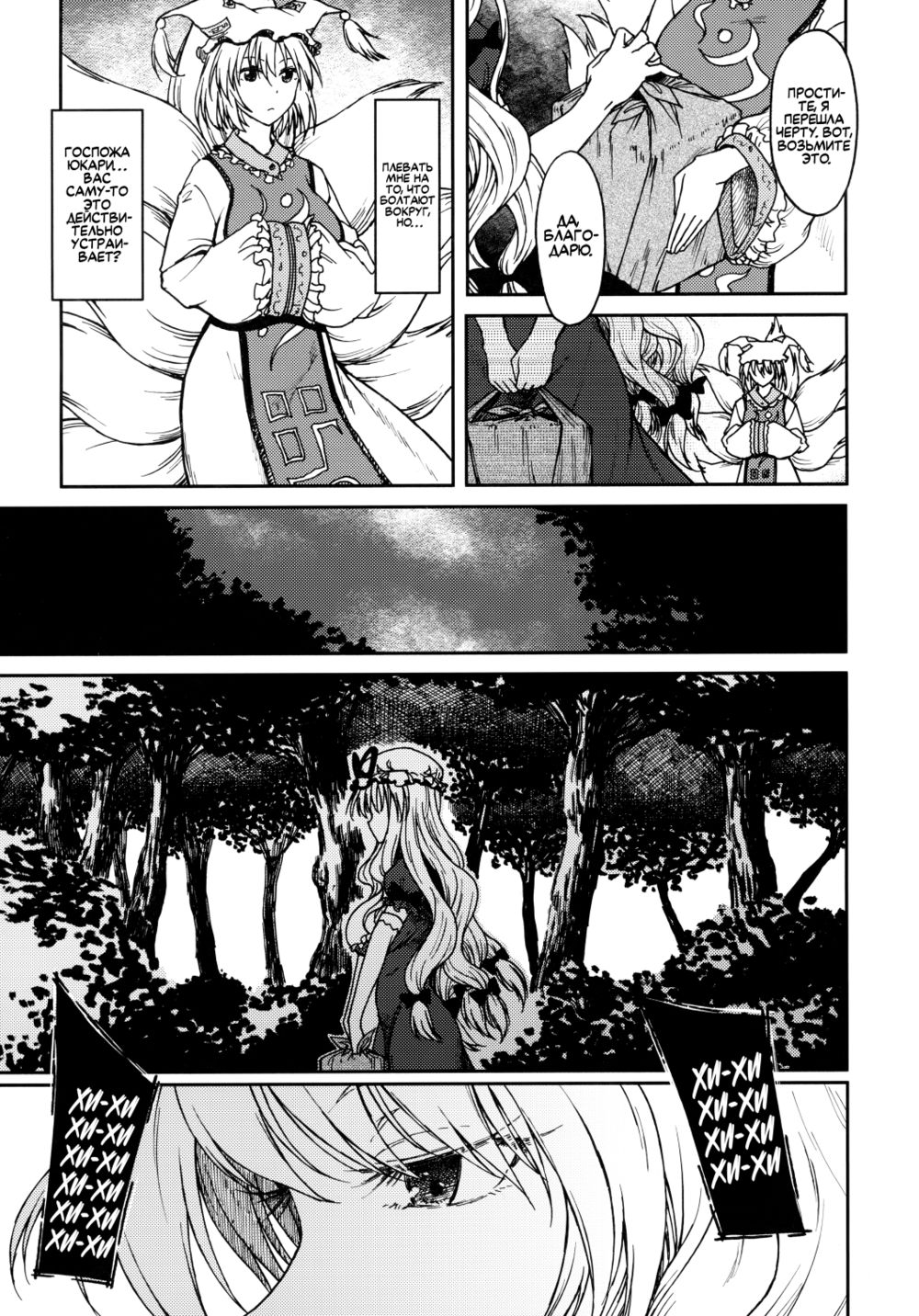 Чистая Любовь – Это Чистое Безумие (Junai, Sore wa Kuruoshii) - Page 4