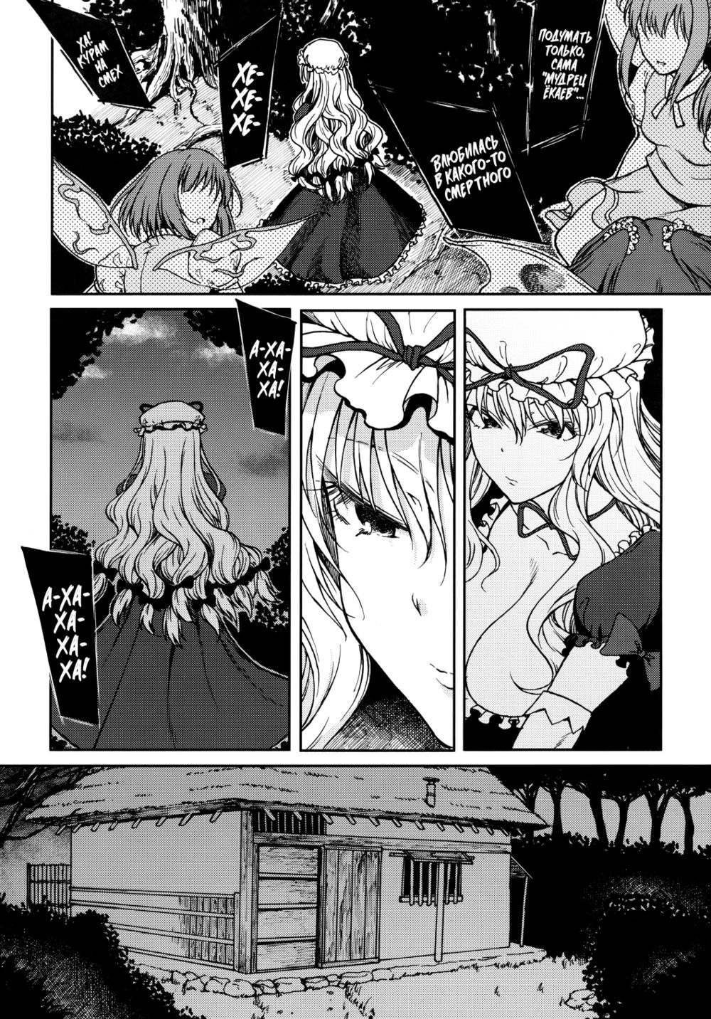 Чистая Любовь – Это Чистое Безумие (Junai, Sore wa Kuruoshii) - Page 5