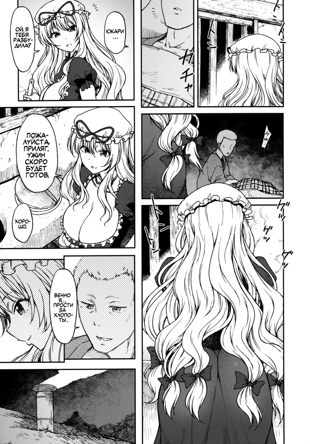 Чистая Любовь – Это Чистое Безумие (Junai, Sore wa Kuruoshii) - Page 6