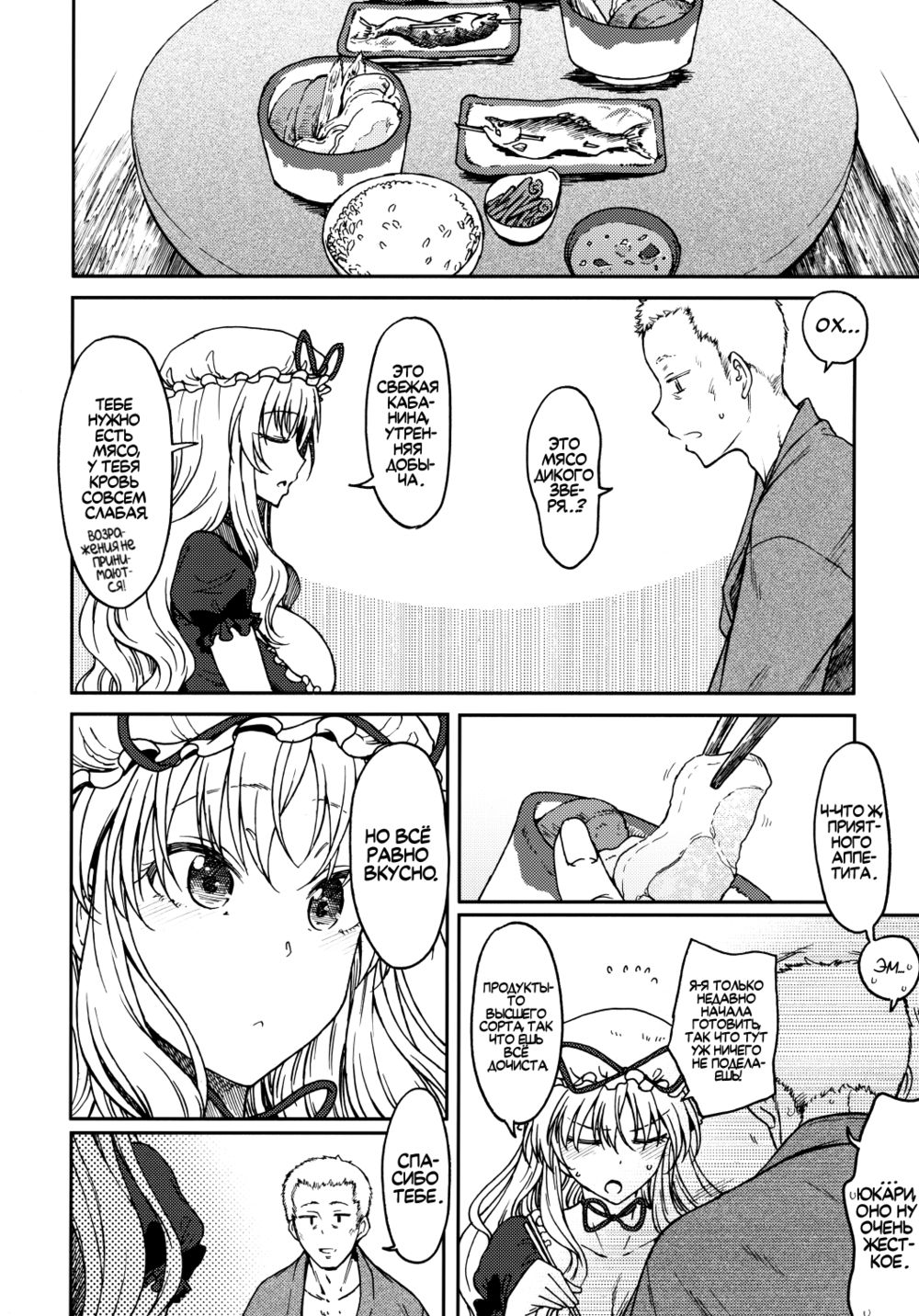 Чистая Любовь – Это Чистое Безумие (Junai, Sore wa Kuruoshii) - Page 7