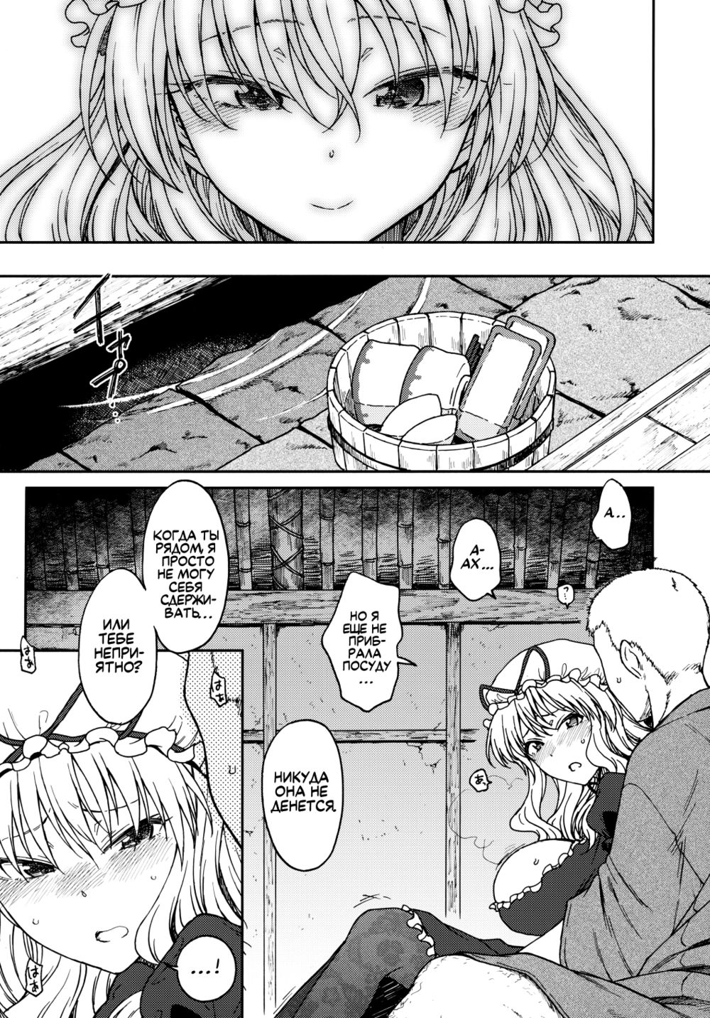 Чистая Любовь – Это Чистое Безумие (Junai, Sore wa Kuruoshii) - Page 8
