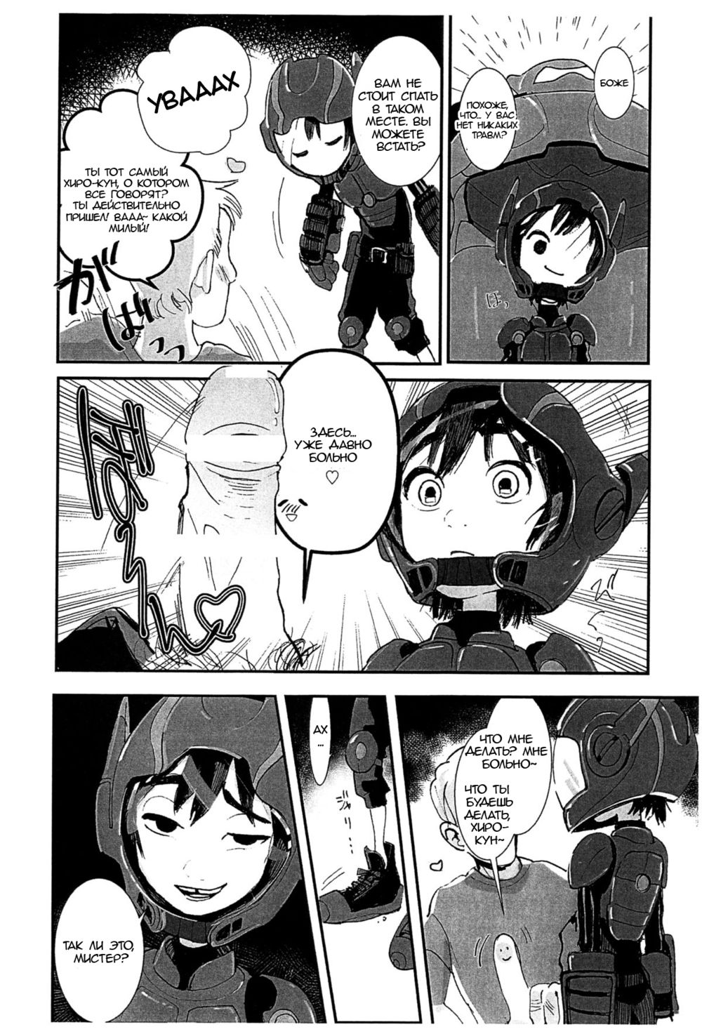 Hero is Justice (Герой - это справедливость) - Сторінка 3