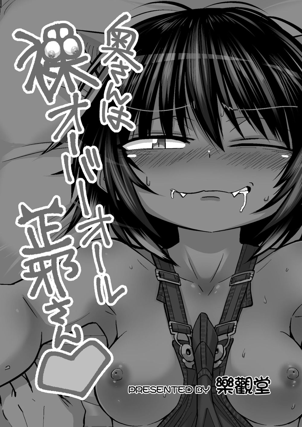 Моя жена Сейдзя в комбинезоне на голое тело (Oku-san wa Hadaka Overall Seija-san) - Strona 2