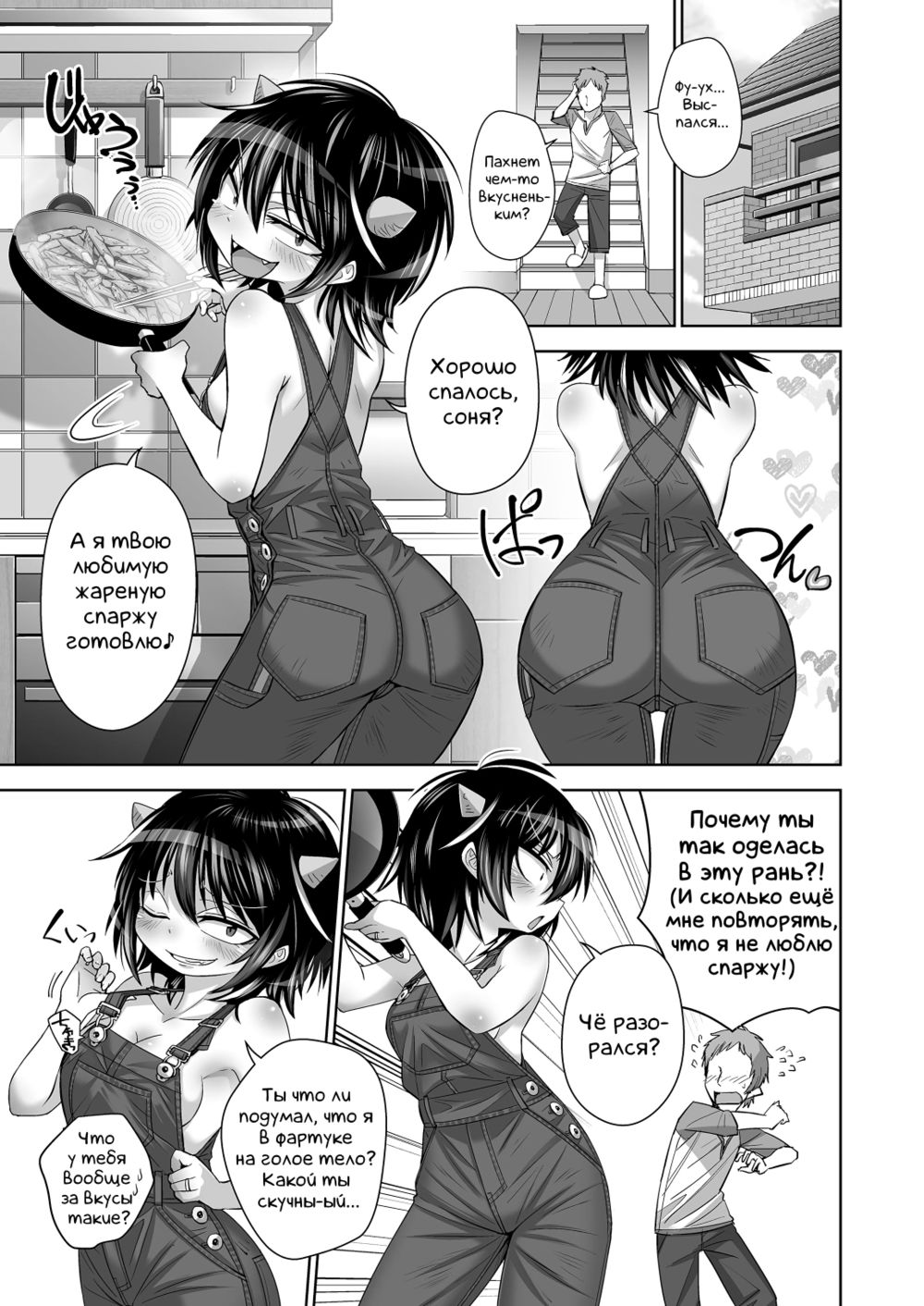 Моя жена Сейдзя в комбинезоне на голое тело (Oku-san wa Hadaka Overall Seija-san) - Strona 4