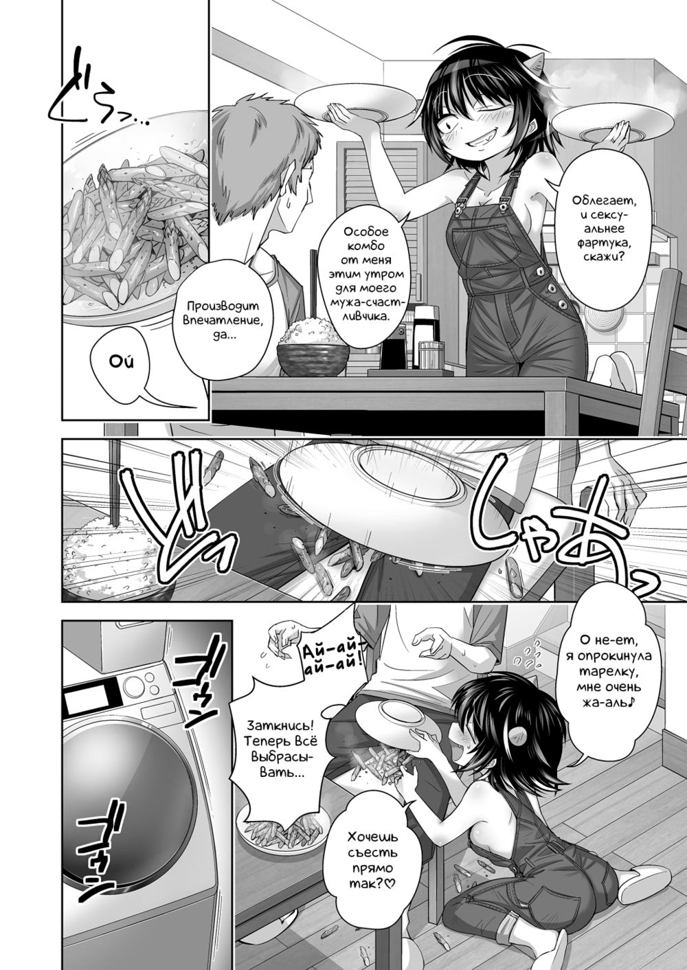 Моя жена Сейдзя в комбинезоне на голое тело (Oku-san wa Hadaka Overall Seija-san) - Strona 5