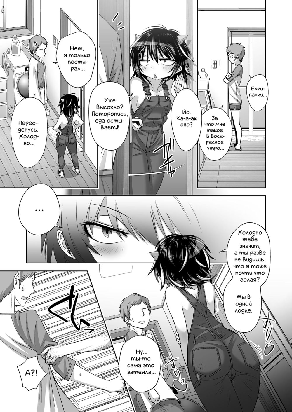Моя жена Сейдзя в комбинезоне на голое тело (Oku-san wa Hadaka Overall Seija-san) - Strona 6