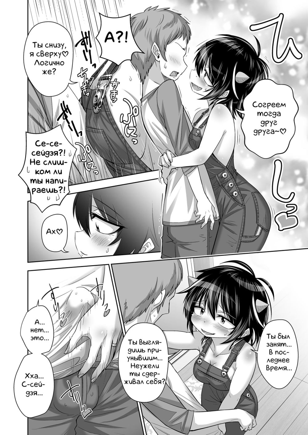 Моя жена Сейдзя в комбинезоне на голое тело (Oku-san wa Hadaka Overall Seija-san) - Strona 7