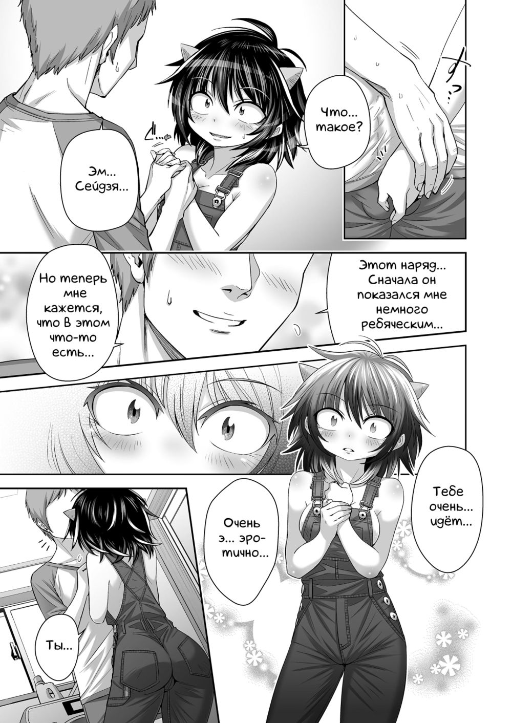 Моя жена Сейдзя в комбинезоне на голое тело (Oku-san wa Hadaka Overall Seija-san) - Strona 8