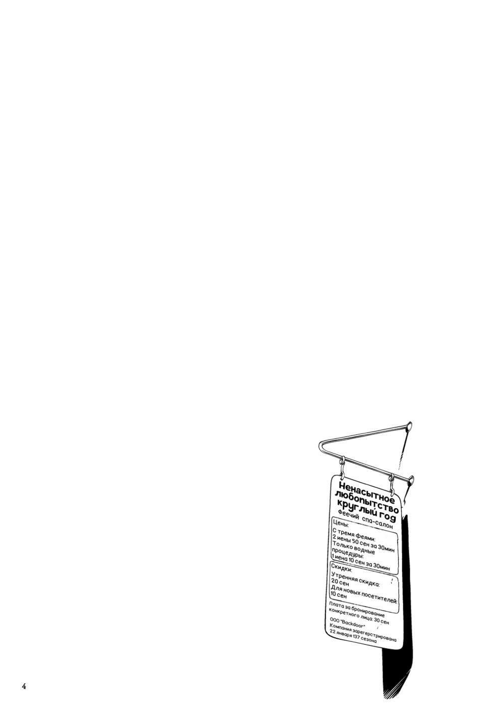 Феечье спа (Yokujou Yousei) - Pagina 4
