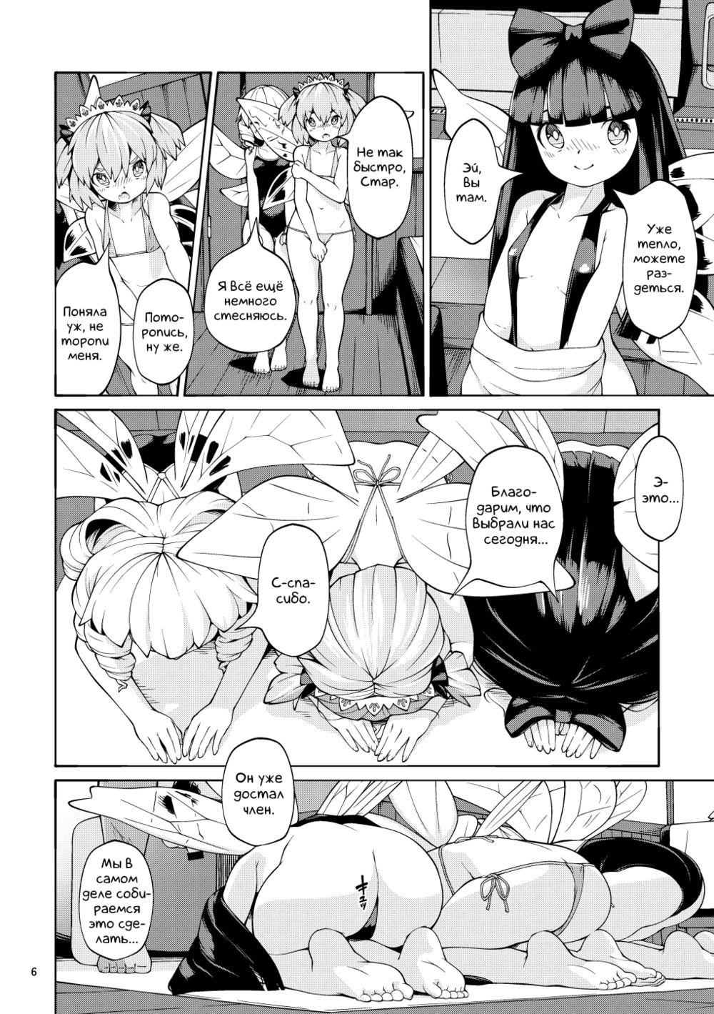 Феечье спа (Yokujou Yousei) - Pagina 6