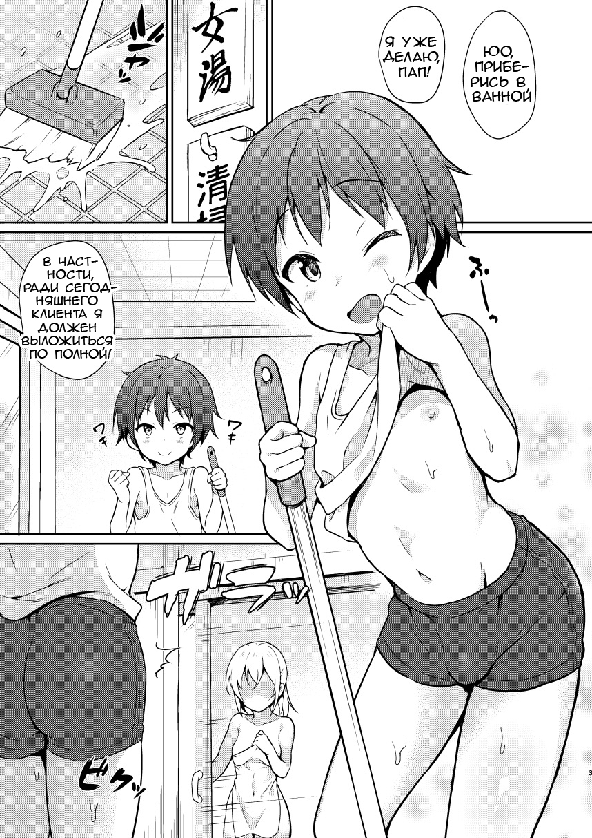 Katte ni Konyoku Onsen! (Горячие источники для смешанного купания без разрешения!) - Page 2