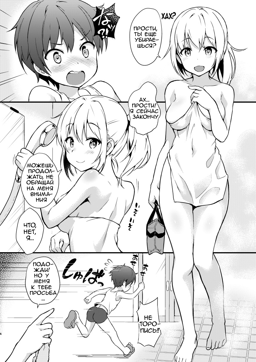 Katte ni Konyoku Onsen! (Горячие источники для смешанного купания без разрешения!) - Page 3