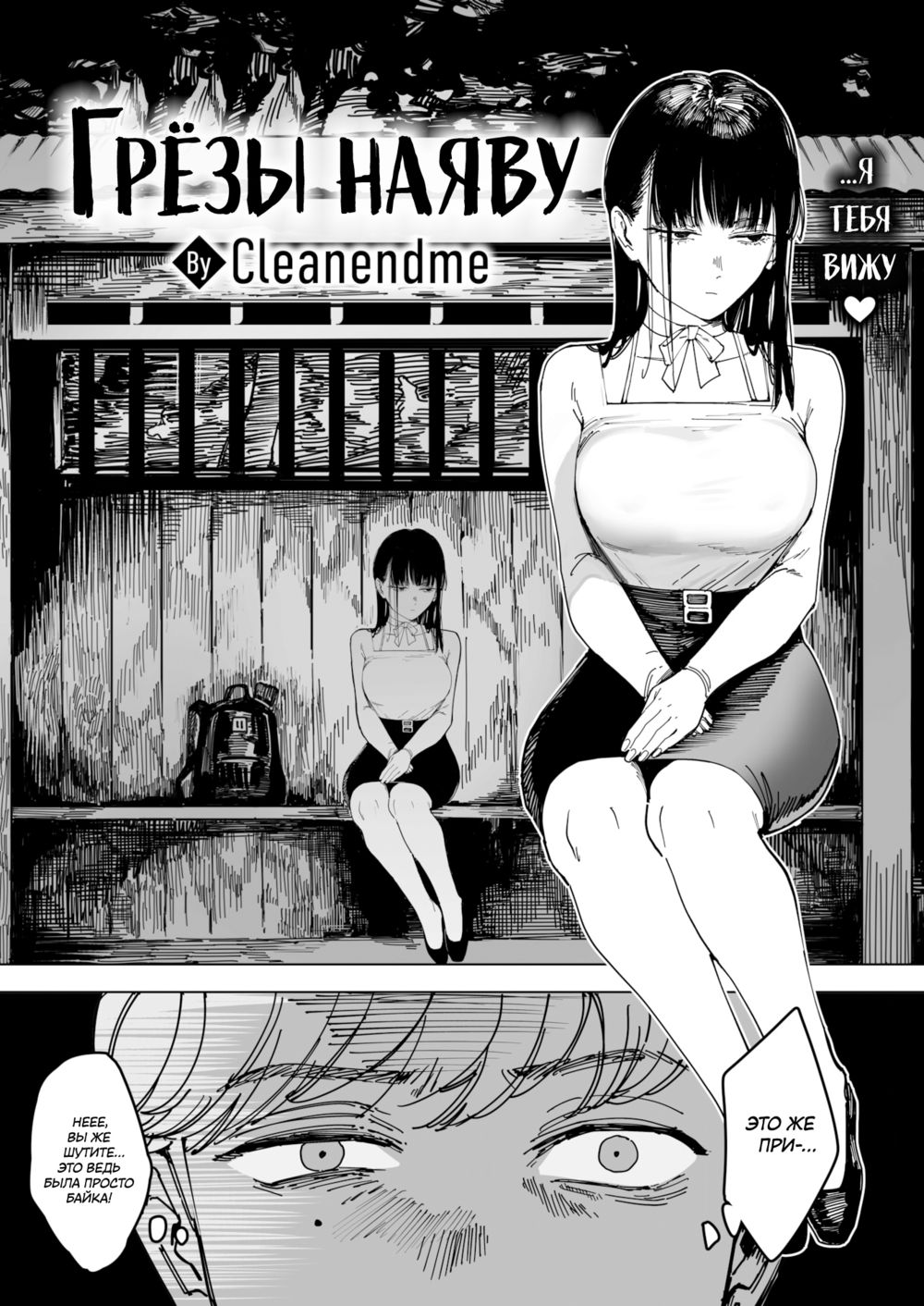 Грёзы наяву (Hakuchumu) - Seite 2
