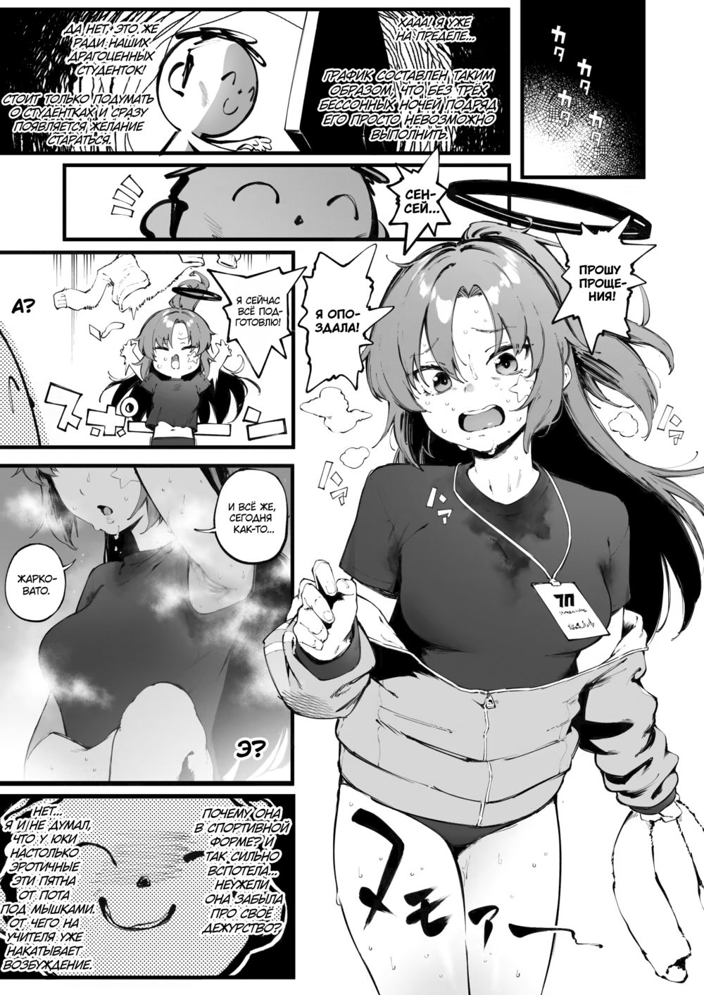 Вспотевшая Юка-чан (Sweaty Yuuka-chan) - Сторінка 1