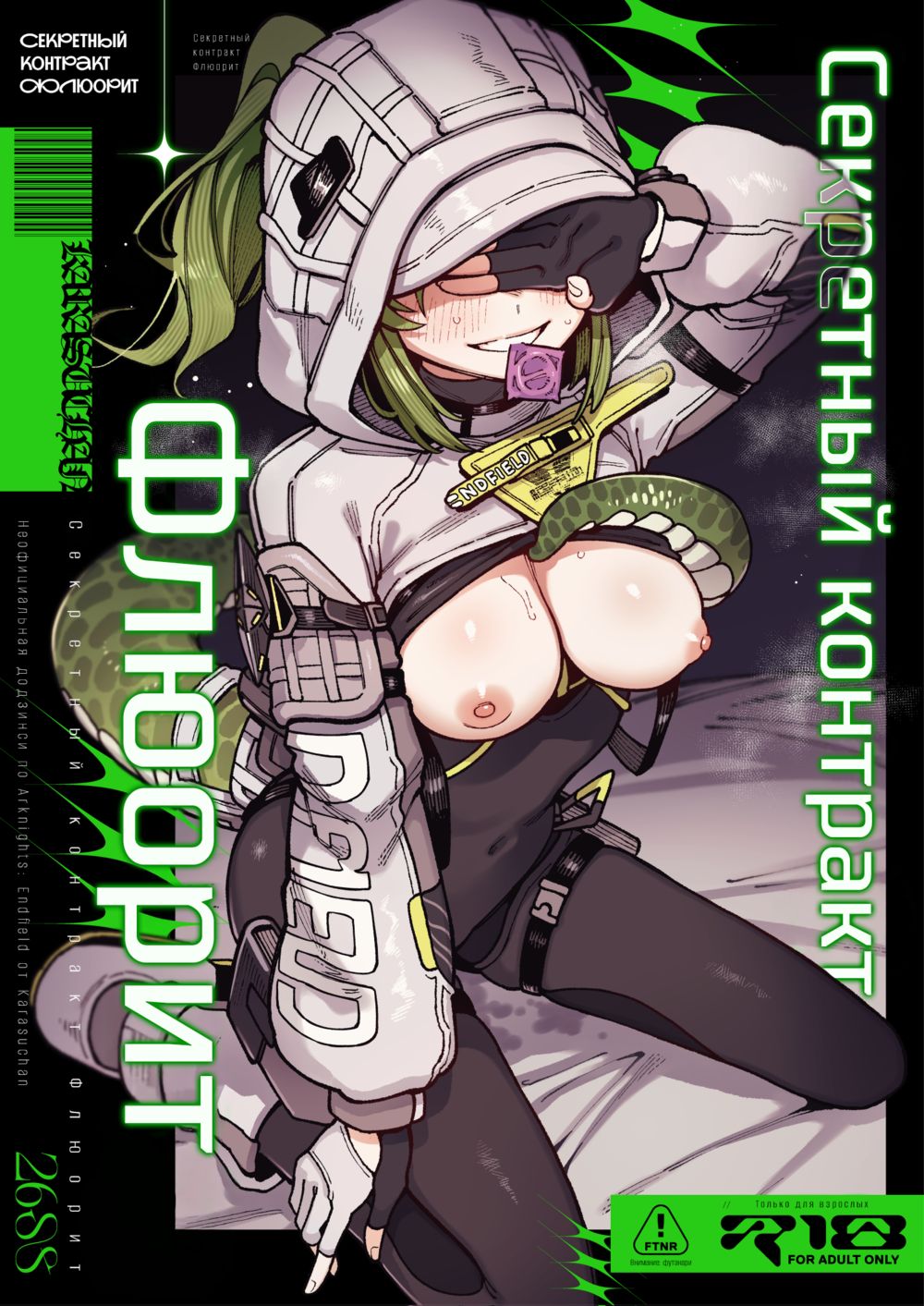 Секретный контракт Флюорит (Furooraito no Shiikuretto Kyouyaku) - Strona 1