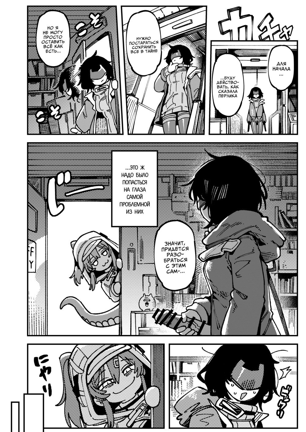 Секретный контракт Флюорит (Furooraito no Shiikuretto Kyouyaku) - Strona 7