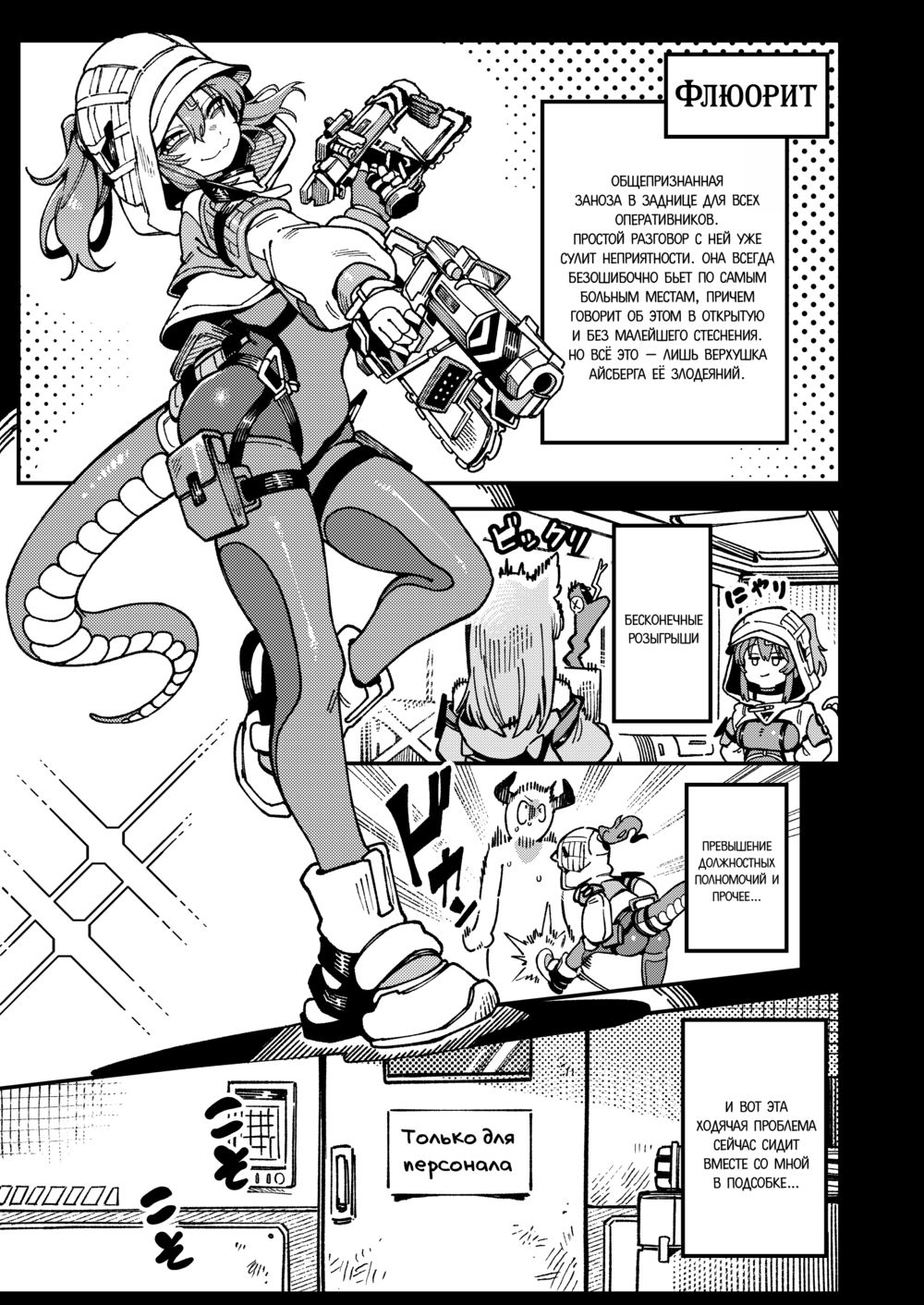 Секретный контракт Флюорит (Furooraito no Shiikuretto Kyouyaku) - Strona 8