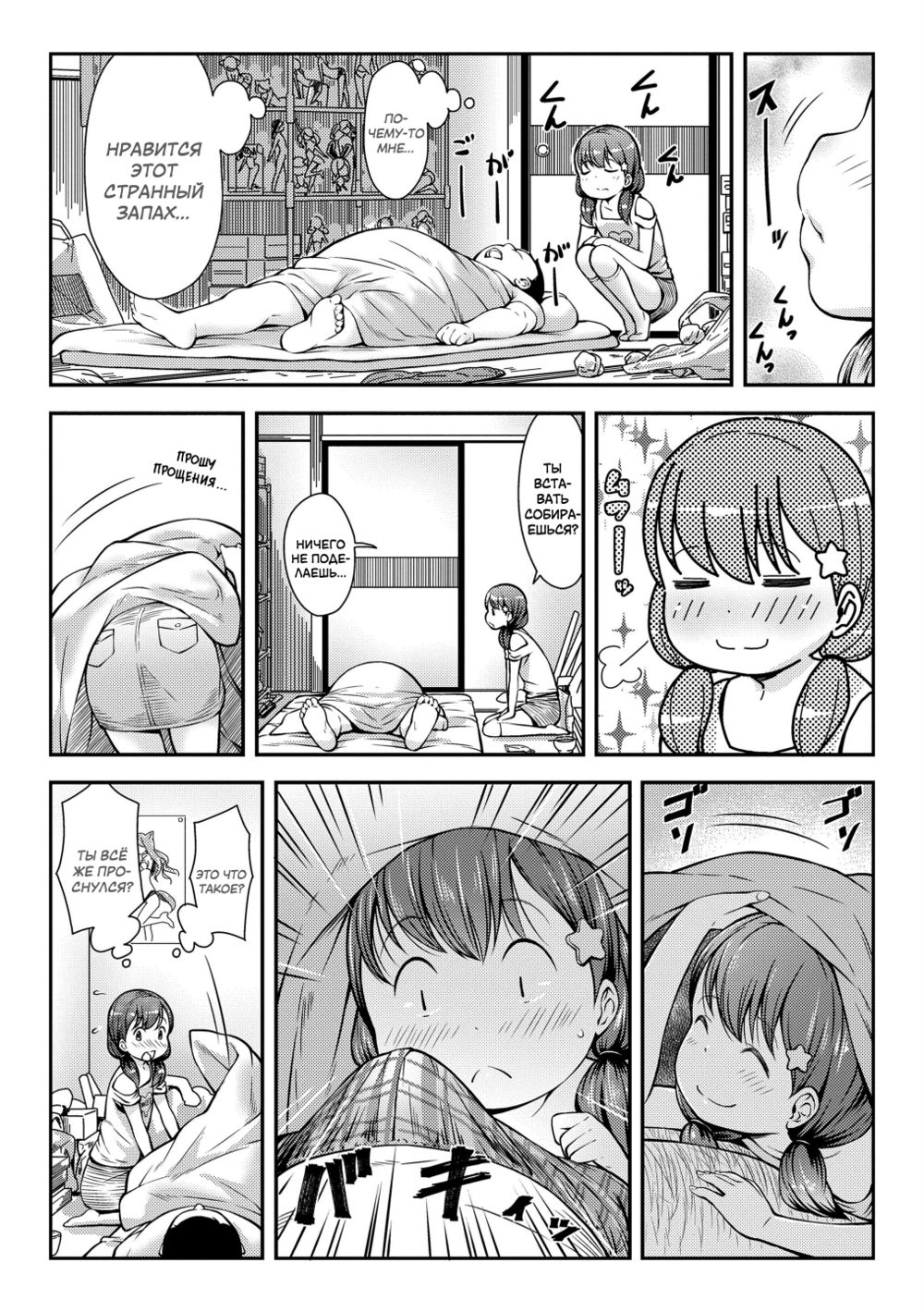 Утренний звонок (Morning Call) - Page 2