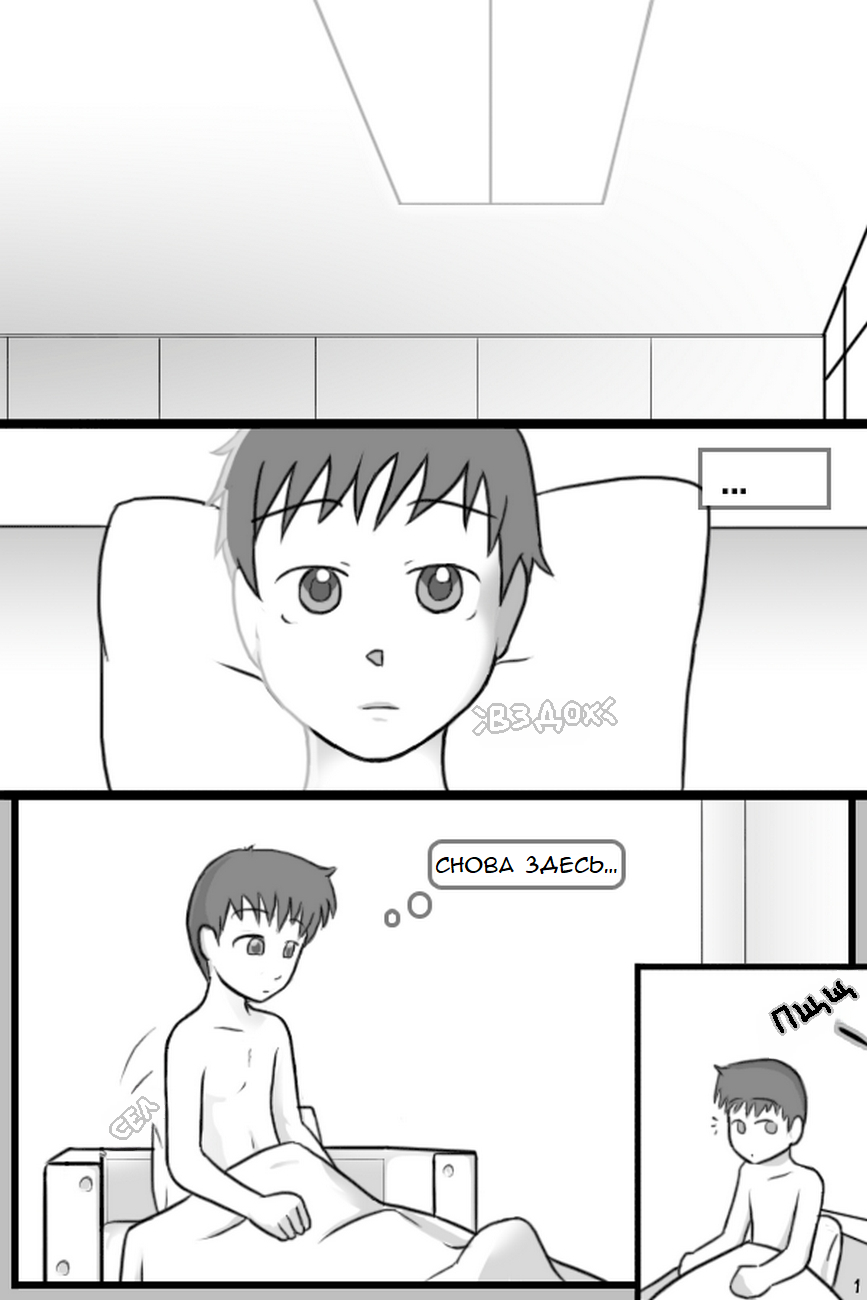 Shinji's Injection (Инъекция Синдзи) - Page 2