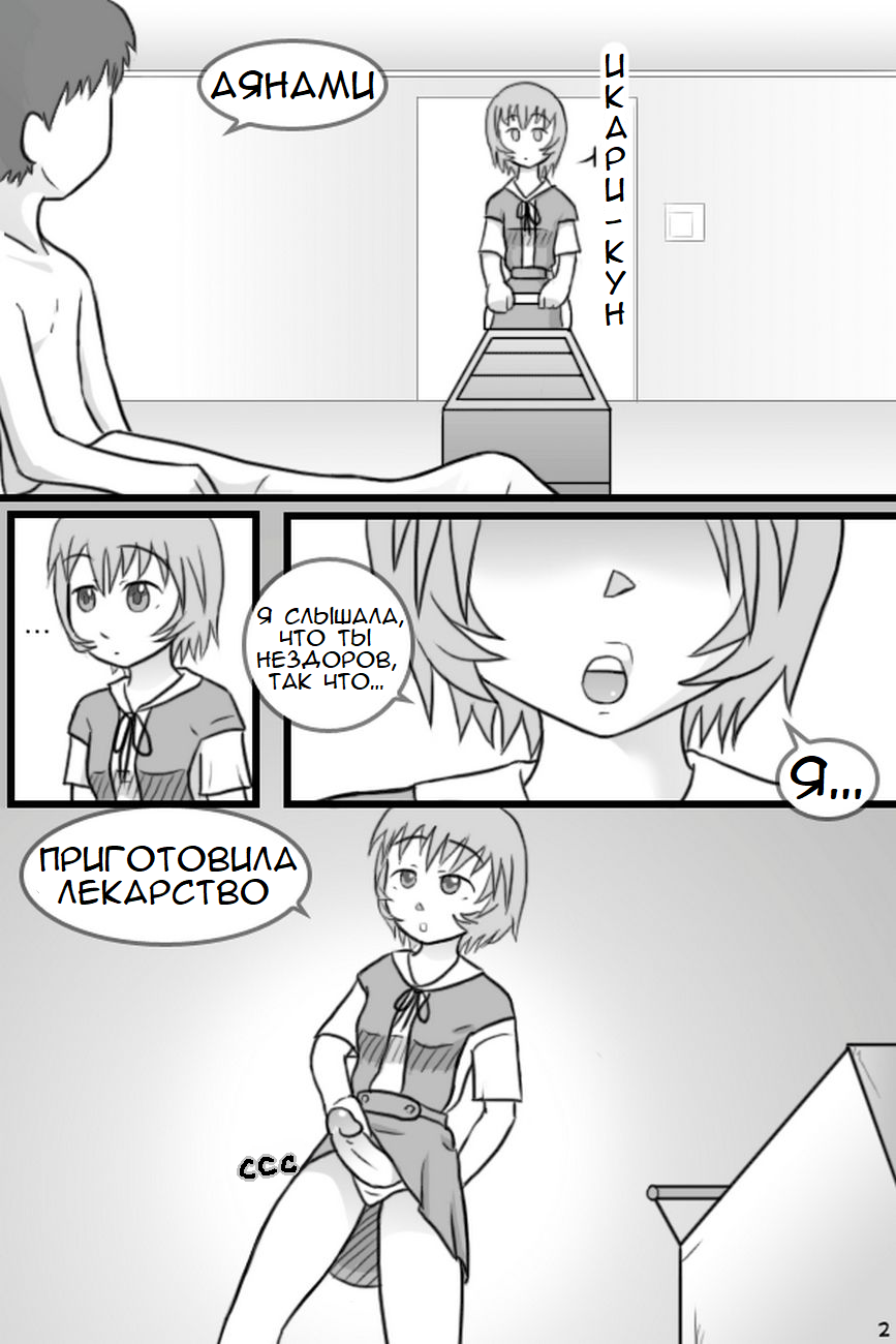 Shinji's Injection (Инъекция Синдзи) - Page 3