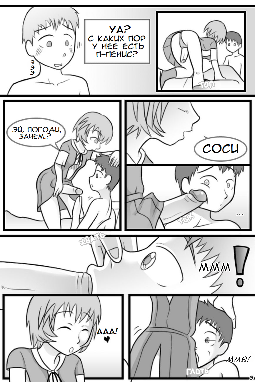 Shinji's Injection (Инъекция Синдзи) - Page 4
