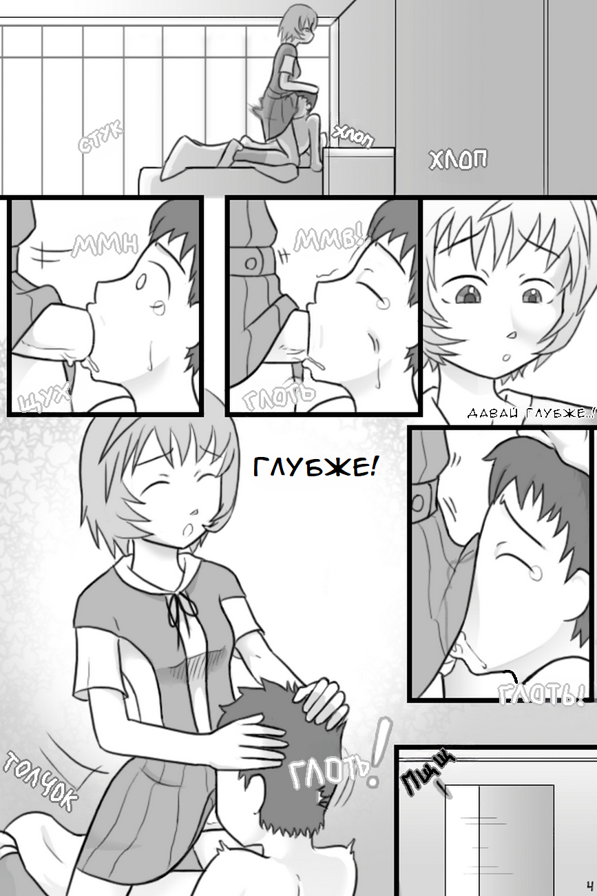 Shinji's Injection (Инъекция Синдзи) - Page 5